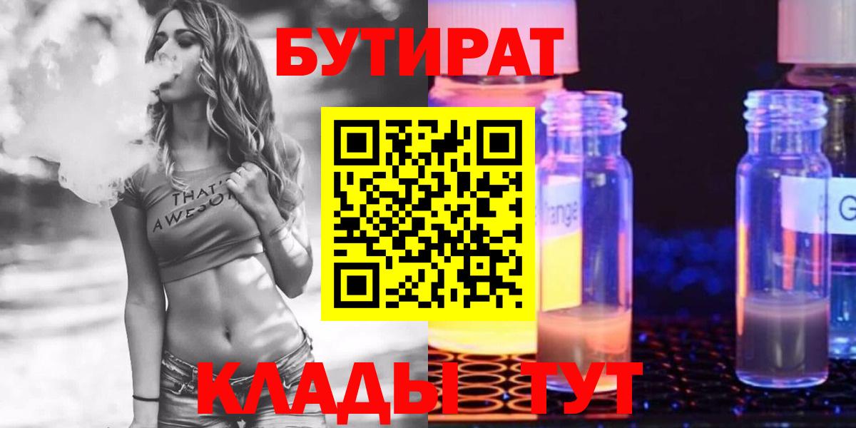 Бутират бутандиол  Вход с VPN  Сорочинск 