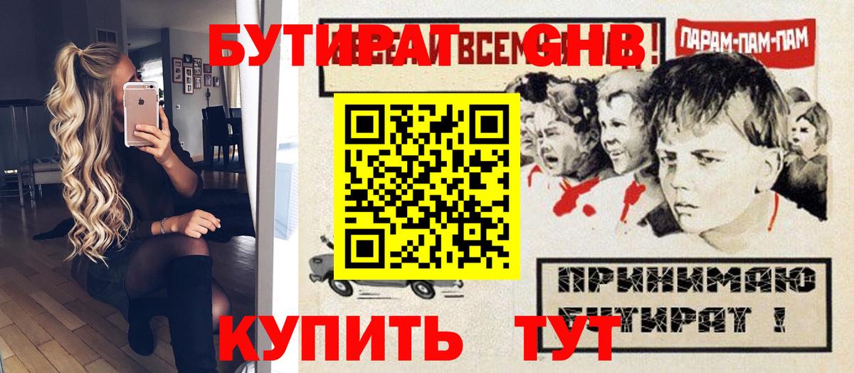 Бутират бутик Сорочинск