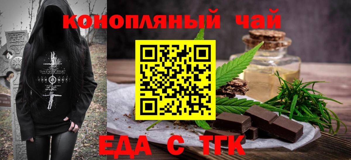 Печенье с ТГК конопля  Вход с VPN  Сорочинск 