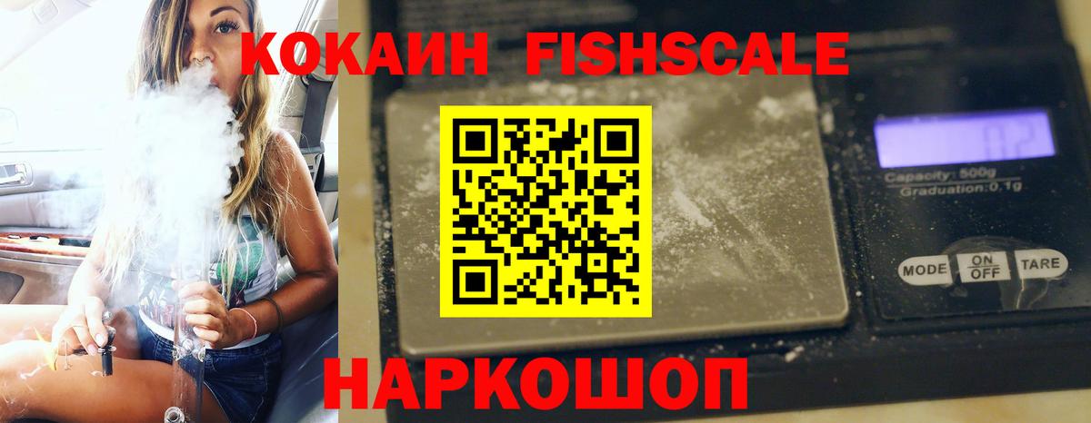 КОКАИН Боливия  Вход с VPN  КОКАИН  Cocaine Fish Scale  Сорочинск 