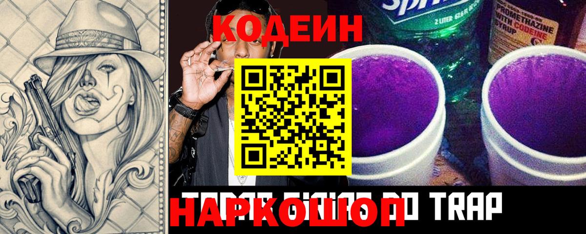 Кодеиновый сироп Lean Purple Drank Сорочинск