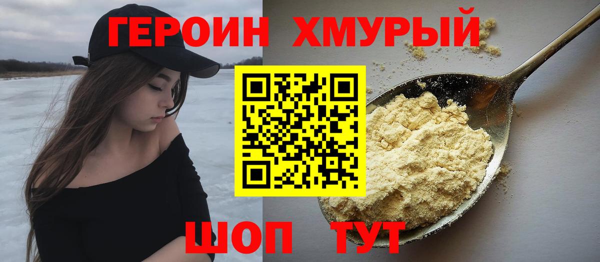Героин VHQ Сорочинск